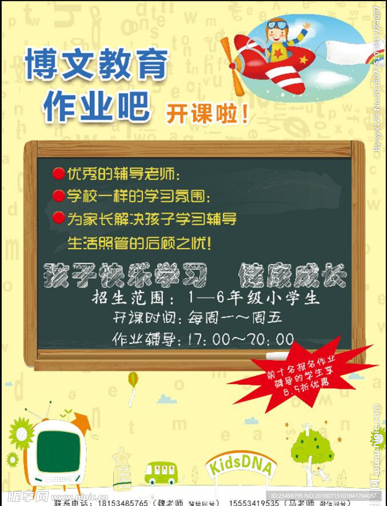博文教育