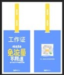 腾讯王卡工作证