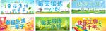 学校宣传栏