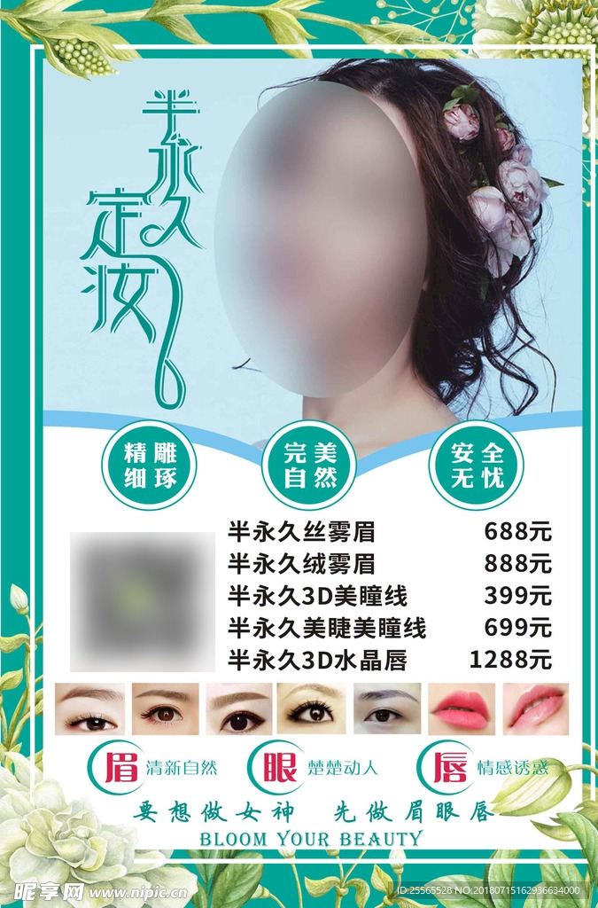 半永久眉眼唇