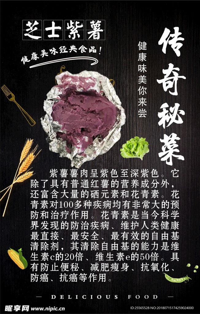 芝士紫薯海报