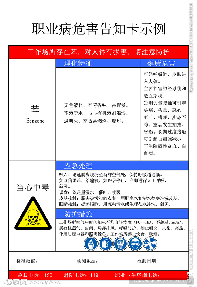 职业病  危害  告知卡