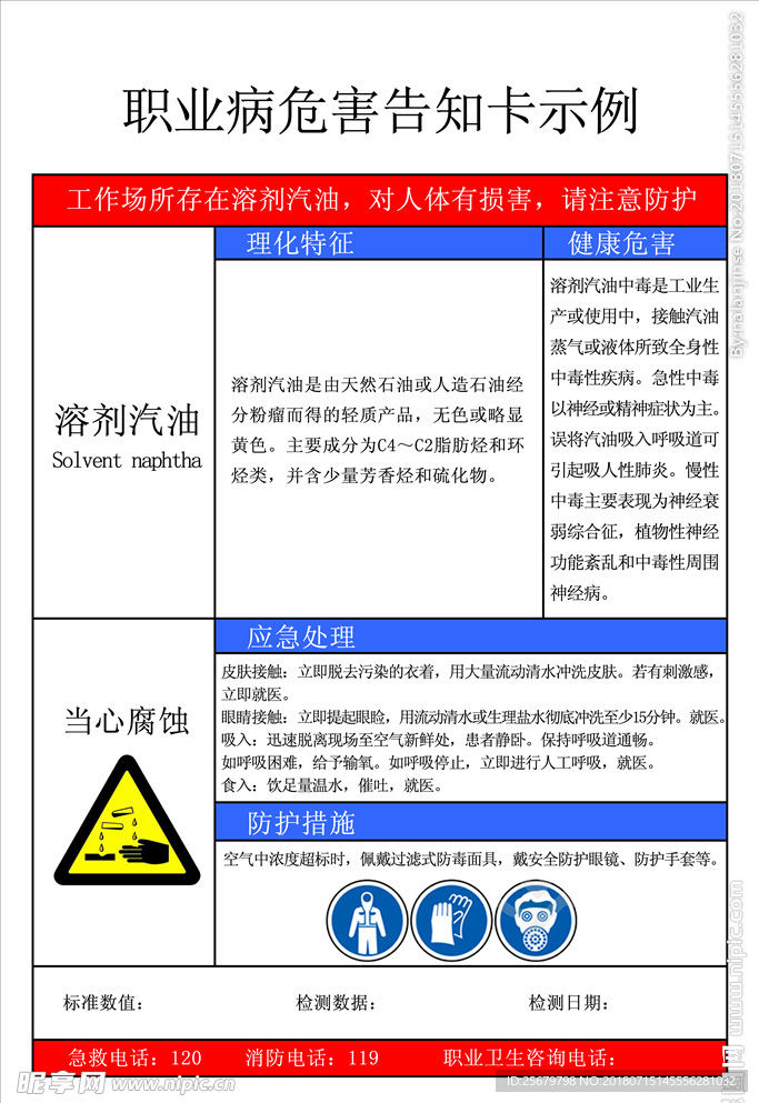 职业病危害  告知卡