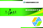 员工 手册 封面
