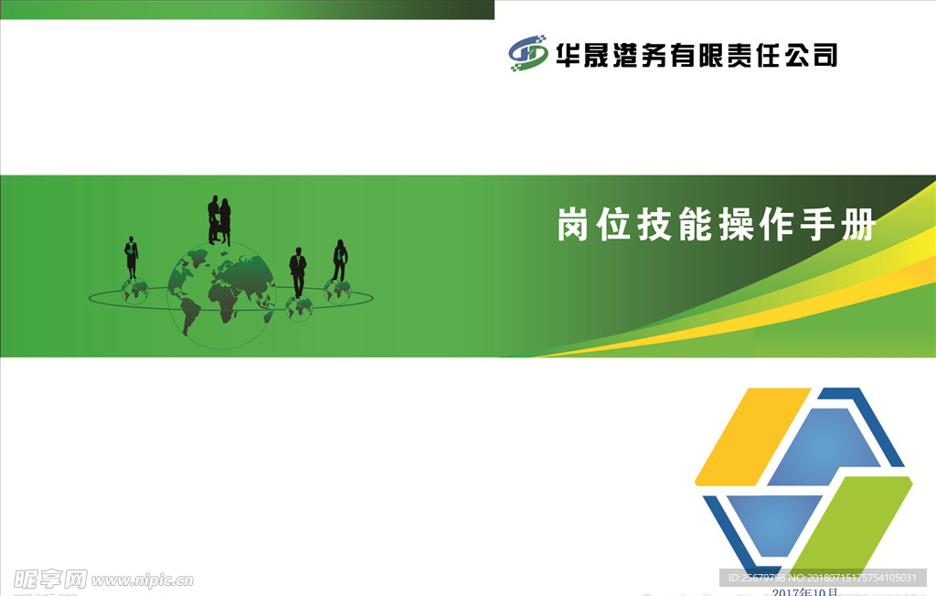 员工 手册 封面