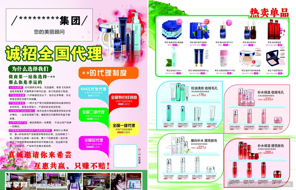 化妆品宣传单页模版