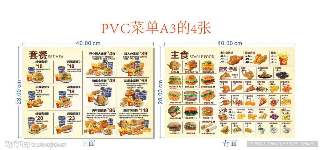 PVC菜单