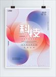 彩色渐变线条纹理背景科技海报