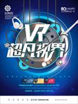 创意时尚VR科技海报