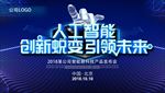 科技风人工智能科技海报
