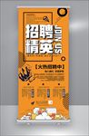 简约风格公司招聘X展架易拉宝