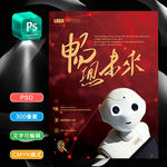 红色科技机器人创意海报