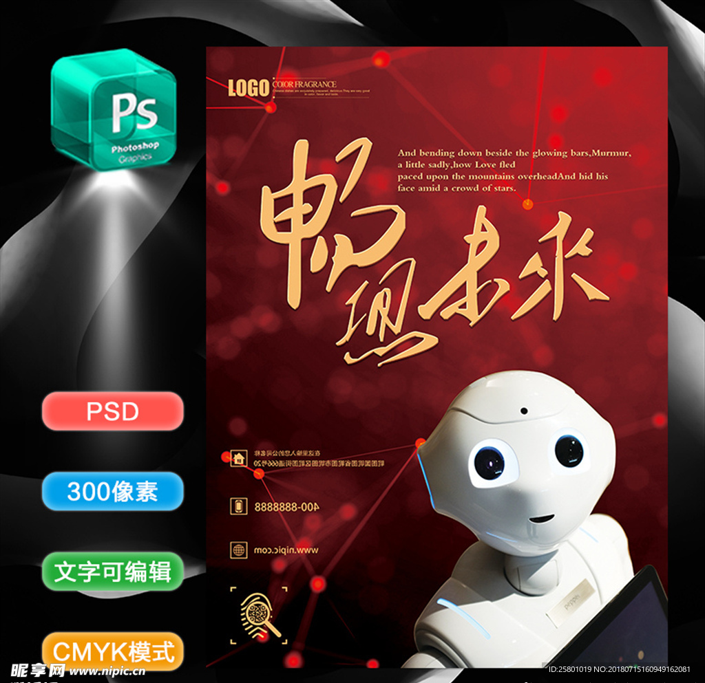 红色科技机器人创意海报