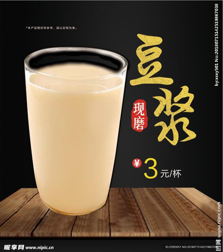 豆浆