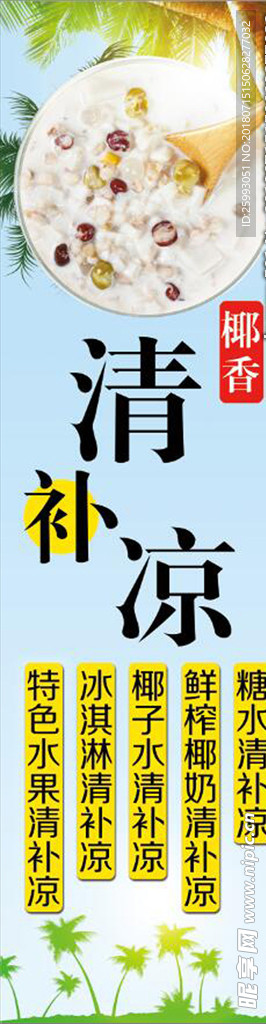 清补凉