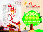 中国梦