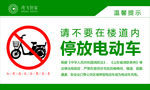 禁止停放电动车