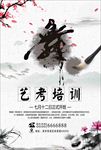 艺考培训招生海报图片展架下载