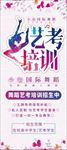 艺考培训招生海报图片展架下载