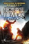 绝地求生今晚吃鸡海报图片下载