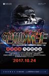 绝地求生吃鸡游戏海报图片下载