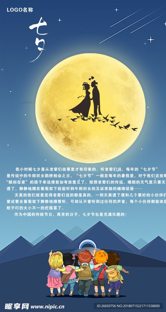 七夕（童年印象）