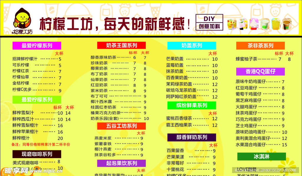果汁饮品