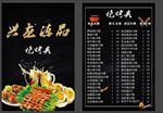 烧烤A4