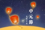中元节海报
