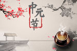 中元节海报