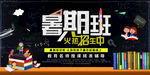 暑假培训海报