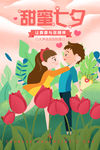 情人节海报