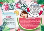 暑假小报