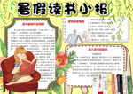 暑假读书小报
