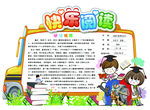 阅读小报