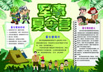 军事夏令营小报