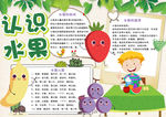 认识水果小报