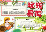 暑假小报