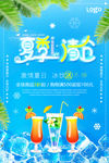 夏季清仓海报