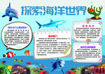 探索海洋小报