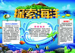 探索海洋小报