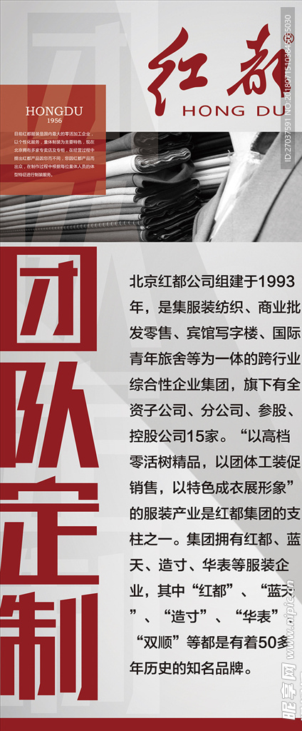 红都