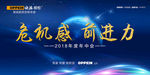 欧派兰色年中会背景图