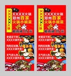拼图卡通红色火锅展架