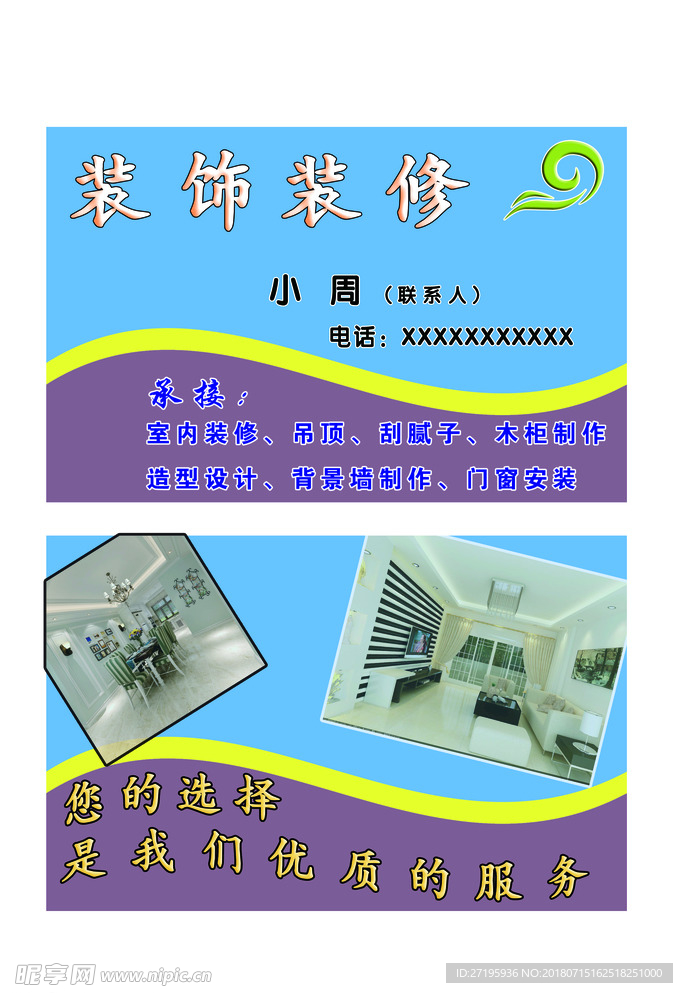 装修名片