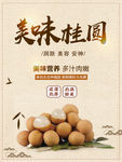 桂圆