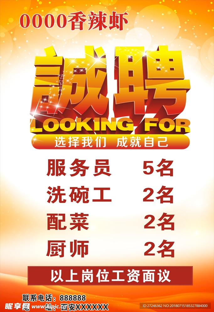 诚聘