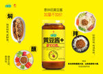 葱伴侣黄豆酱