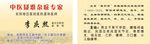 中医名片