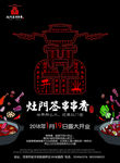 火锅串串宣传页